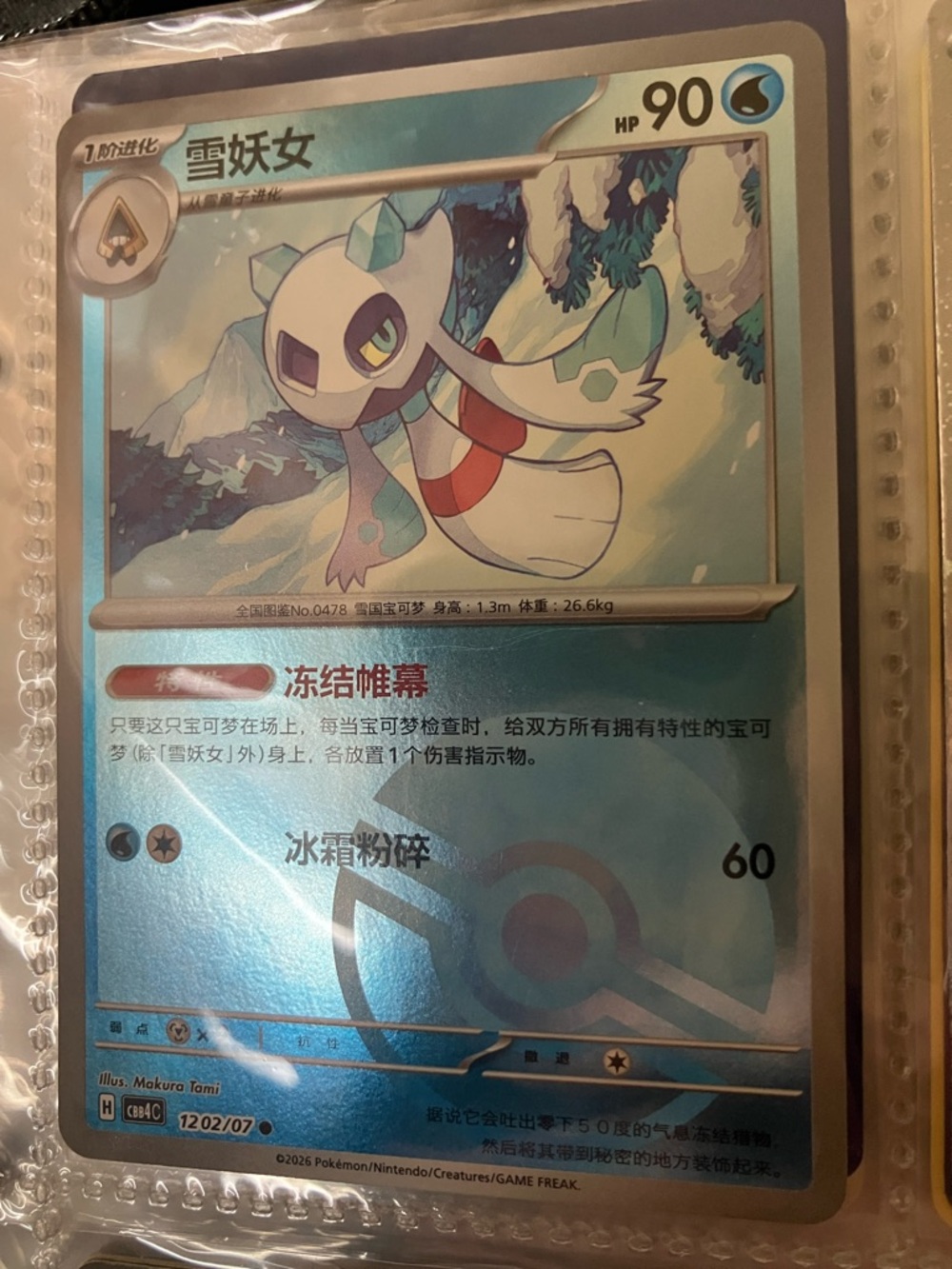 Froslass #1202 Chinese Gem Pack 4 Pokemon Card